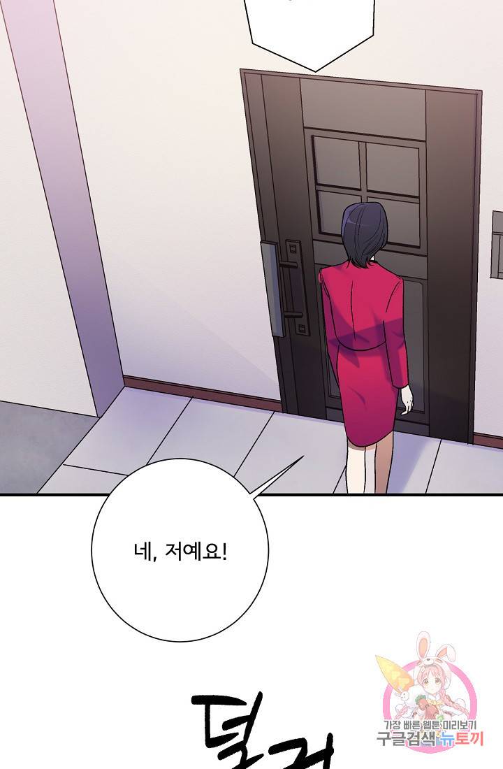 사랑 선고 21화 4