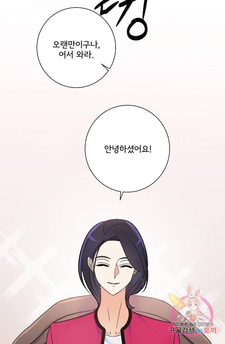 사랑 선고 21화 5