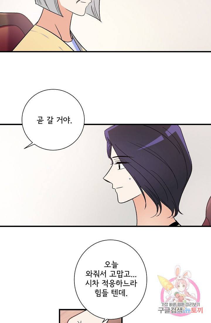 사랑 선고 21화 8