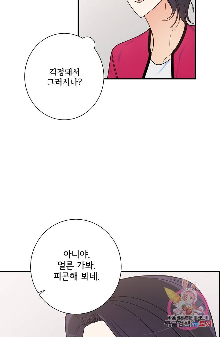 사랑 선고 21화 10