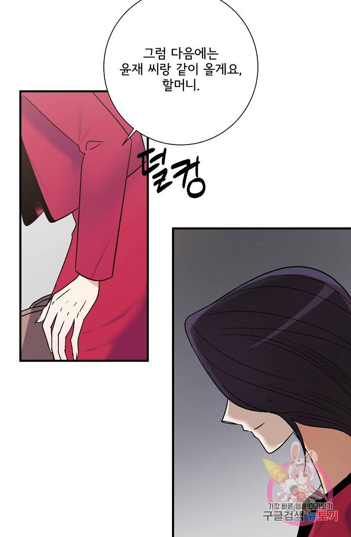 사랑 선고 21화 12