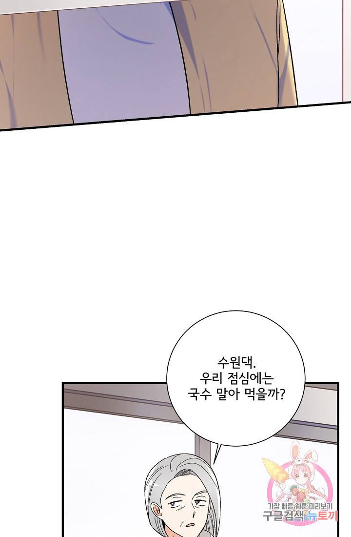 사랑 선고 21화 15