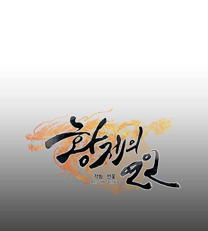 황제의 연인 24화 33