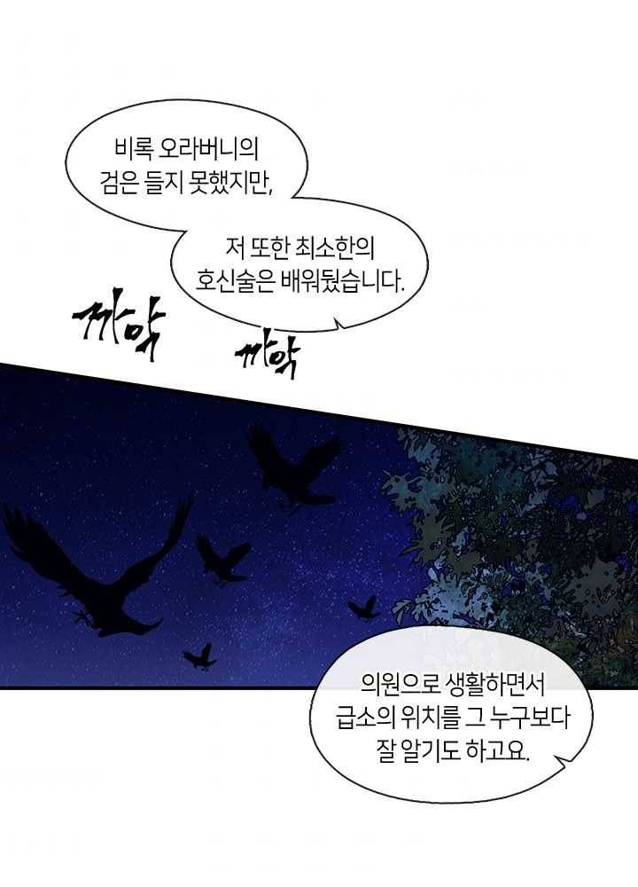 황제의 연인 24화 47
