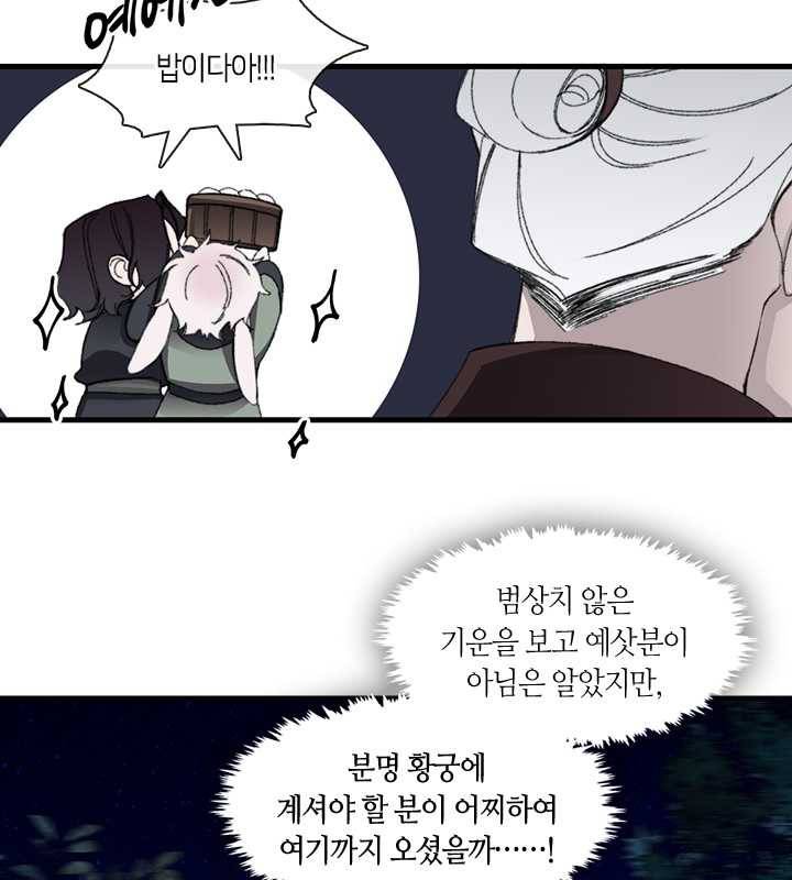 황제의 연인 24화 60