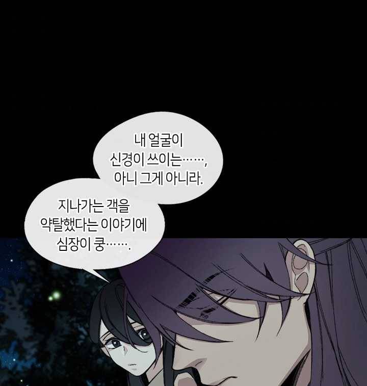 황제의 연인 24화 67