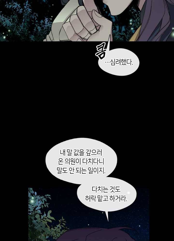 황제의 연인 24화 68