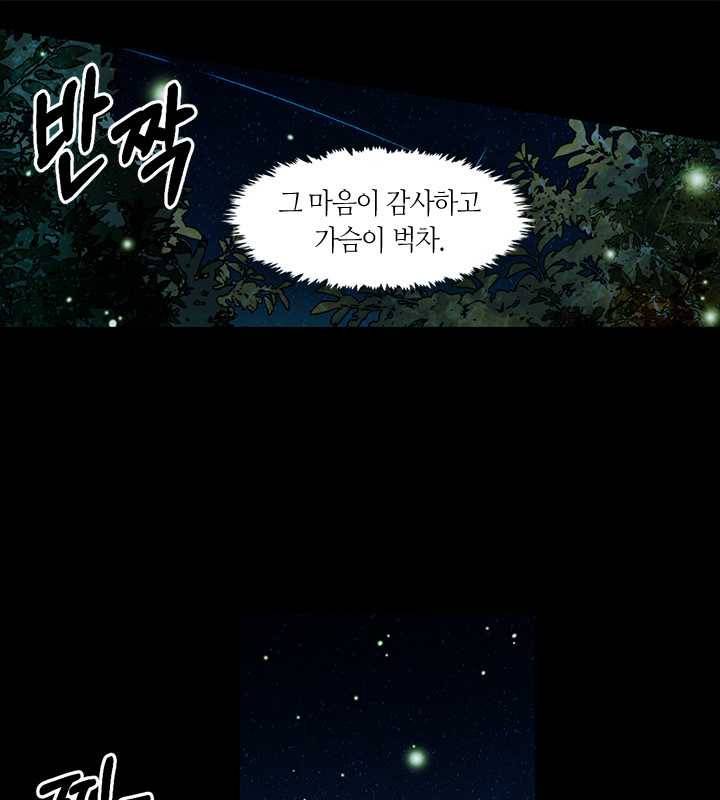 황제의 연인 24화 72
