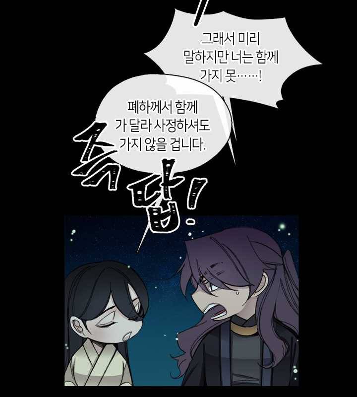 황제의 연인 24화 80