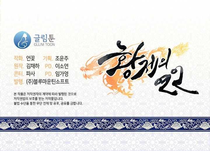황제의 연인 24화 107