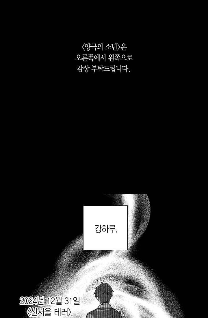 양극의 소년 109화 1