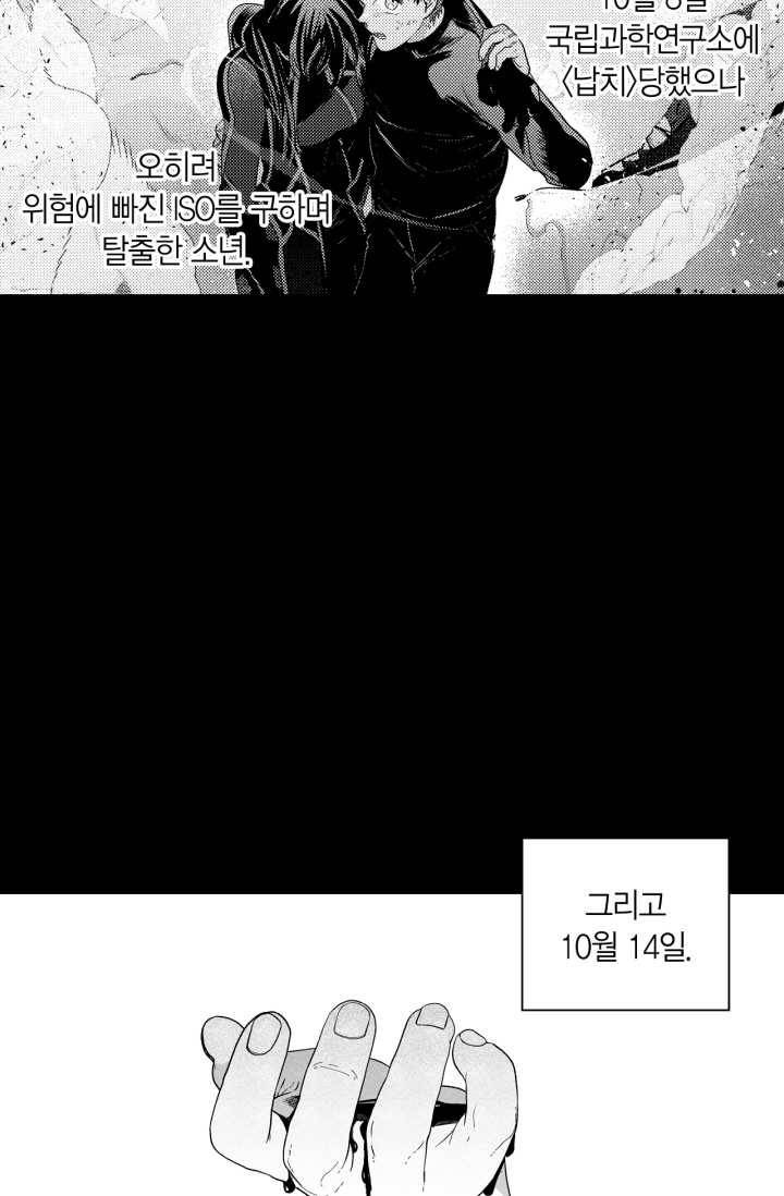 양극의 소년 109화 3