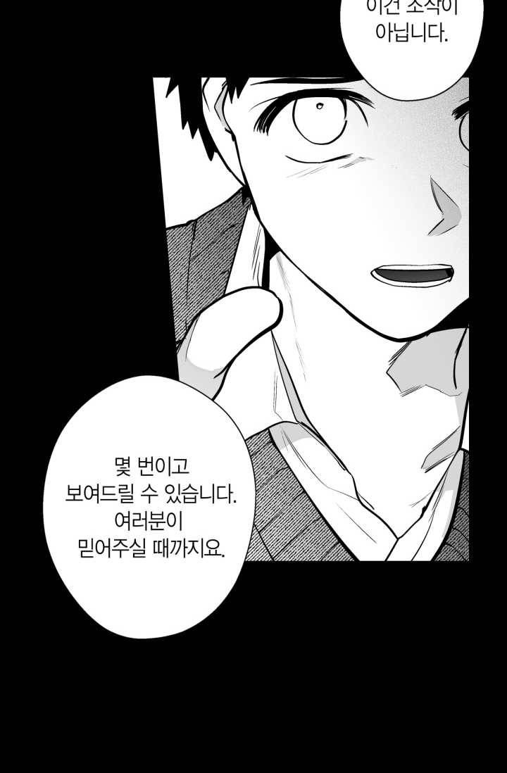 양극의 소년 109화 8