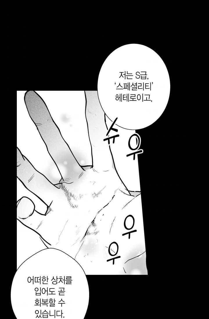 양극의 소년 109화 9