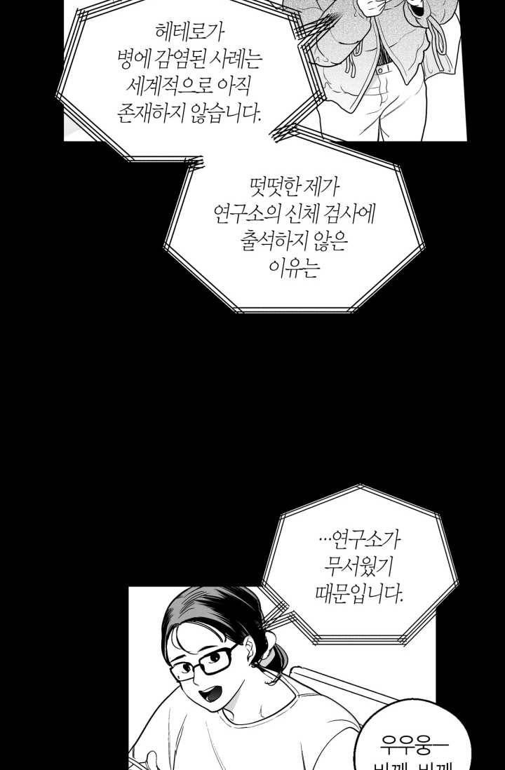 양극의 소년 109화 13