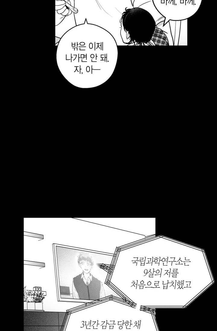 양극의 소년 109화 14