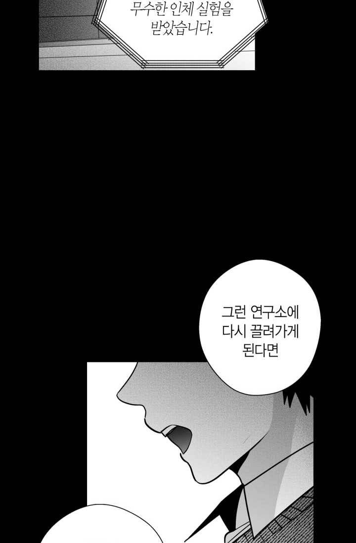양극의 소년 109화 15