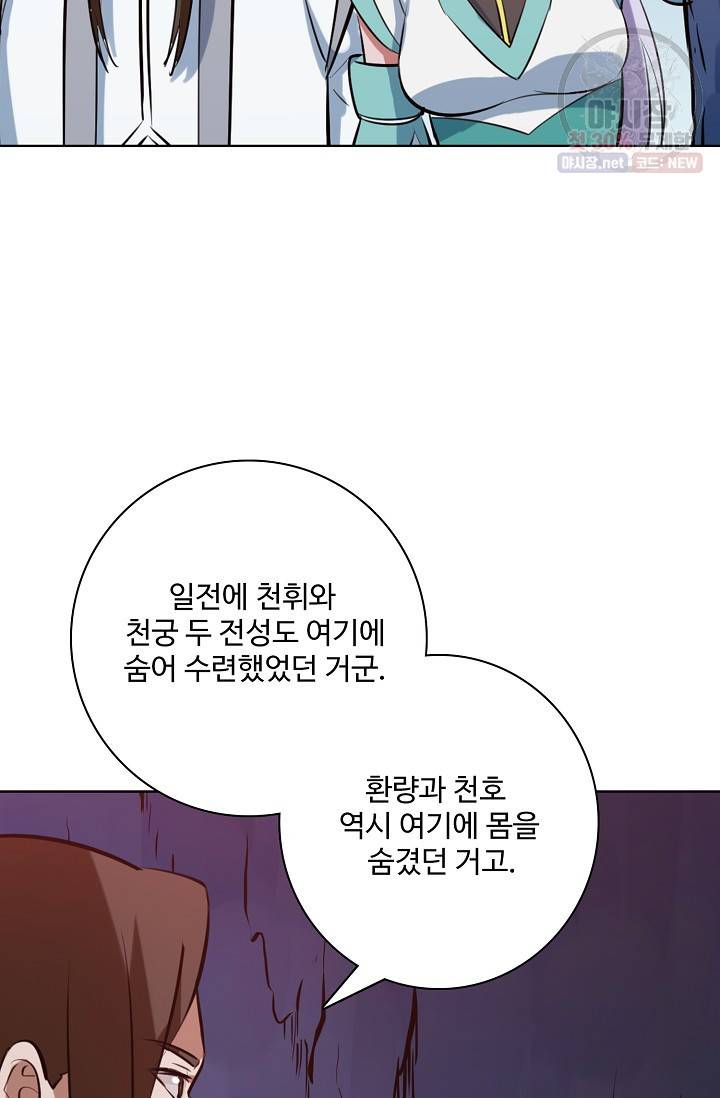 백련성신 352화 32