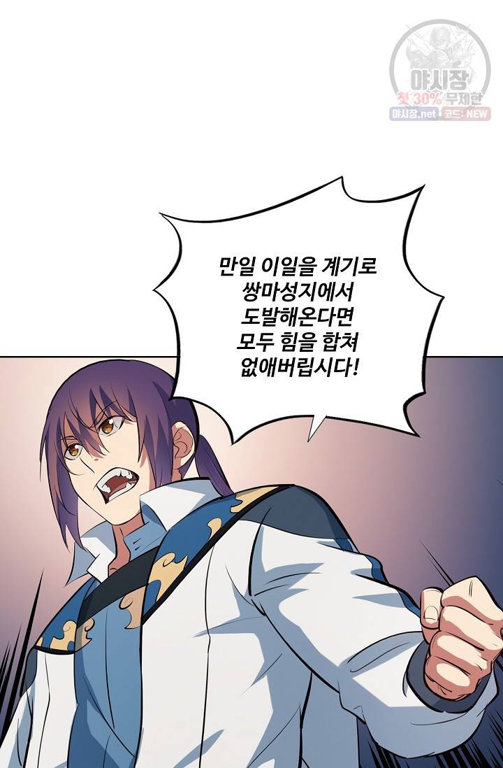 백련성신 352화 44
