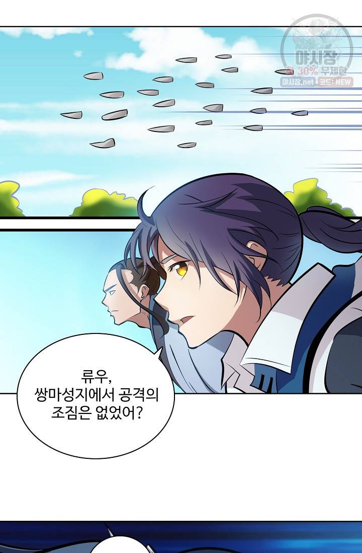 백련성신 352화 48