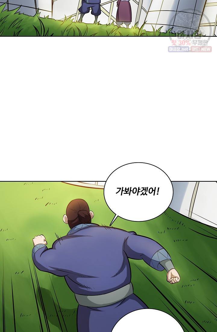 백련성신 352화 61