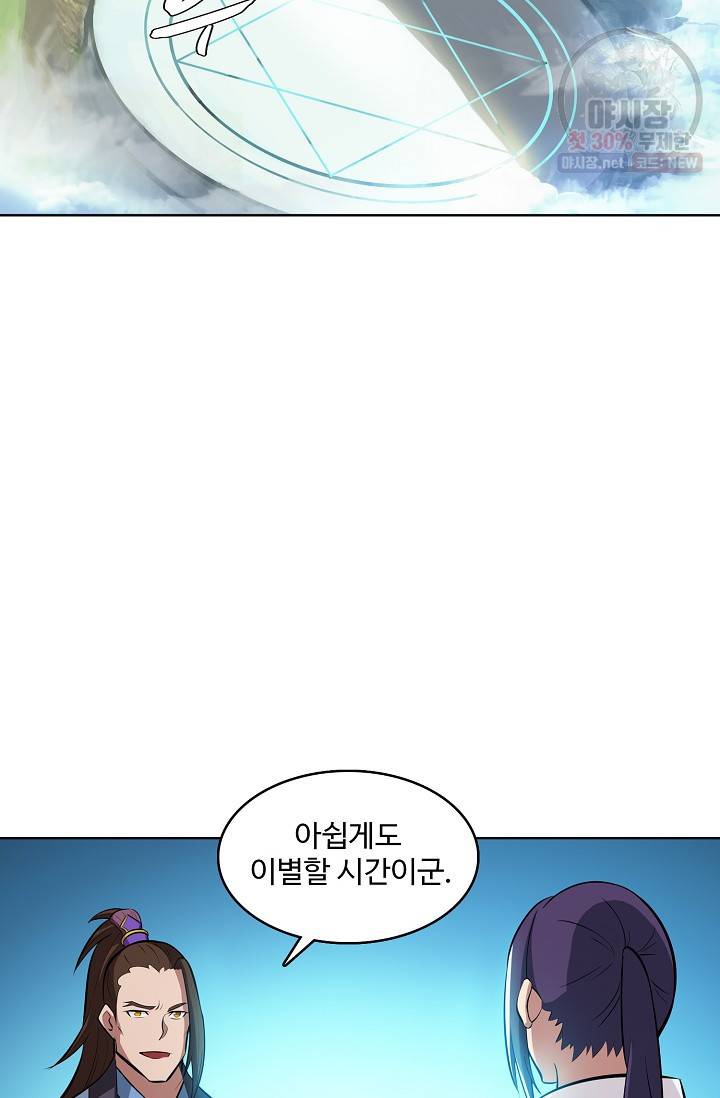 백련성신 352화 74