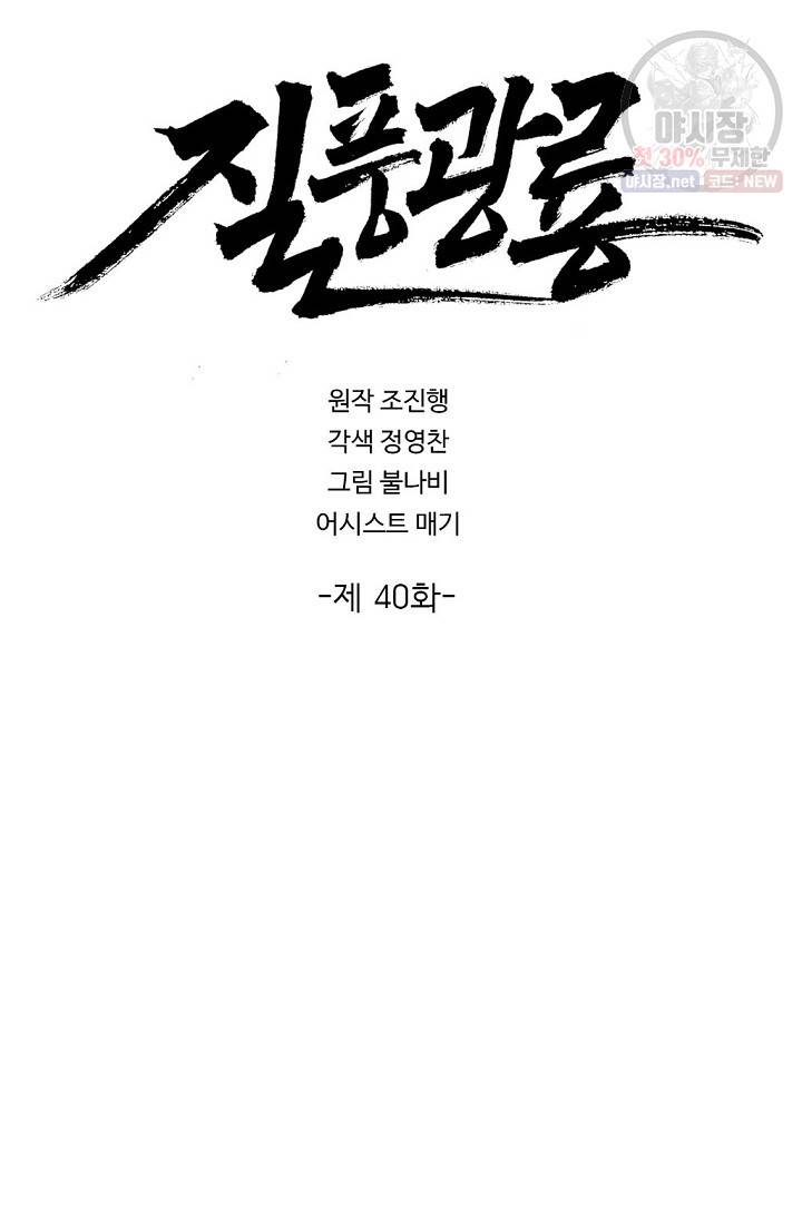 질풍광룡 40화 2