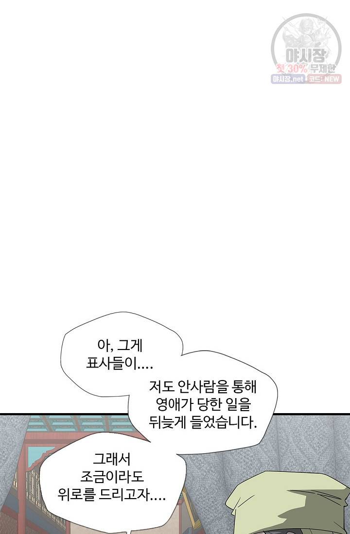 질풍광룡 40화 3