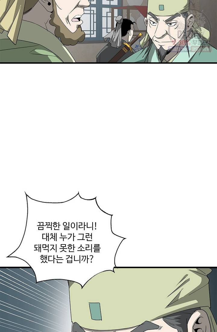 질풍광룡 40화 8