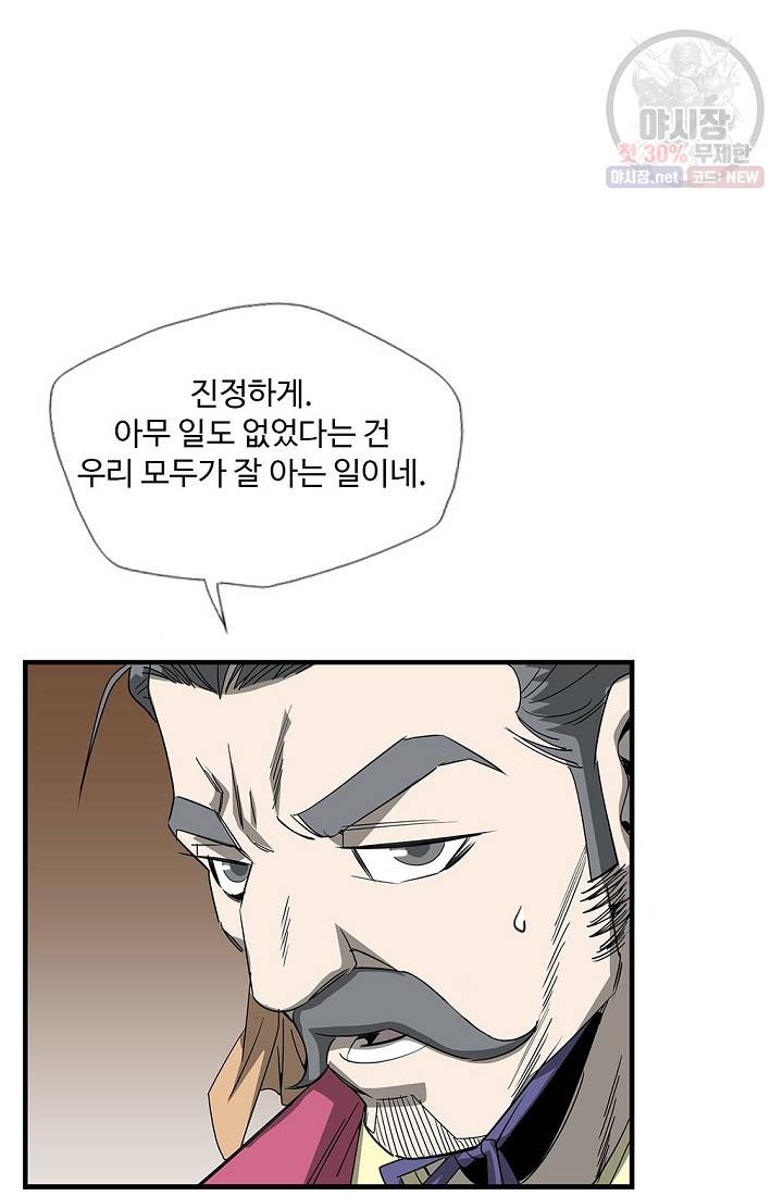 질풍광룡 40화 12