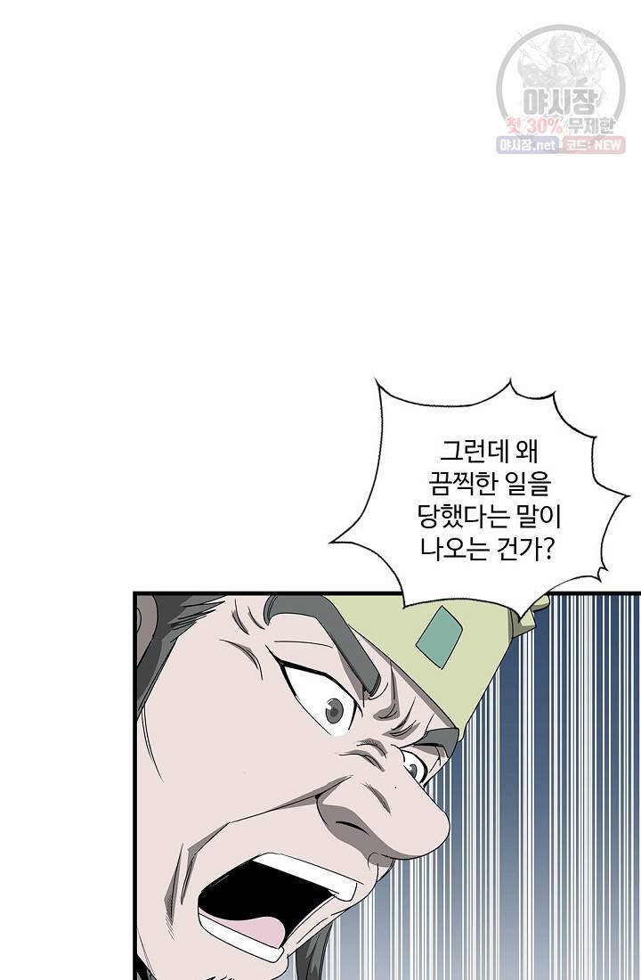 질풍광룡 40화 13