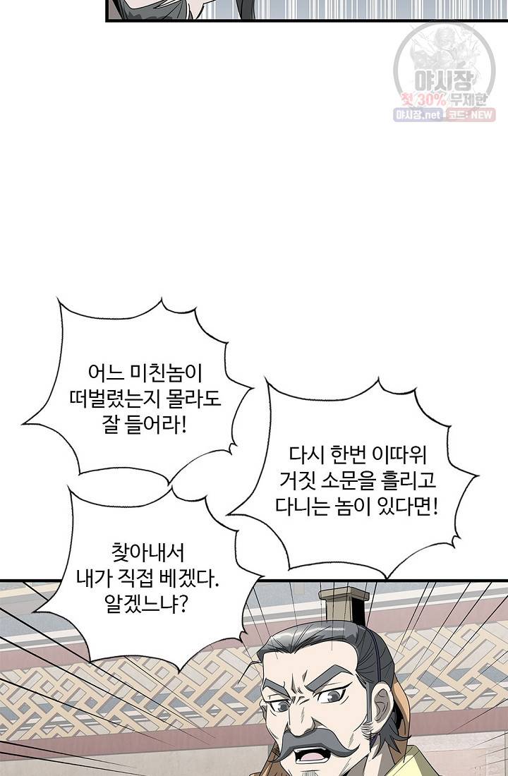 질풍광룡 40화 14
