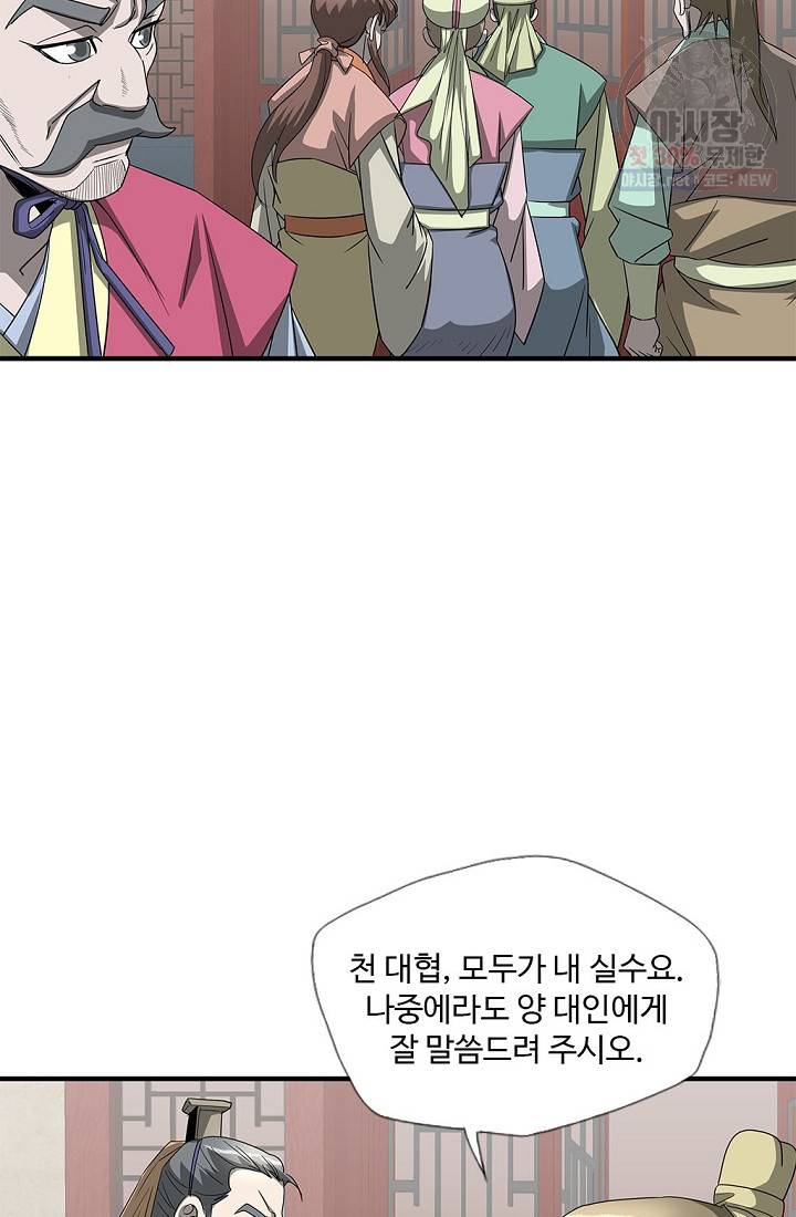 질풍광룡 40화 18