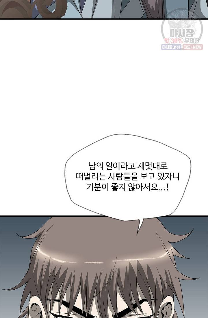 질풍광룡 40화 25