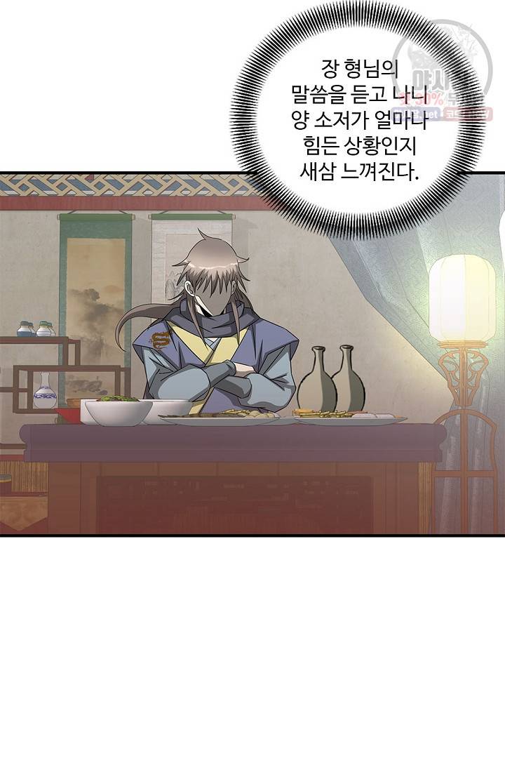 질풍광룡 40화 30