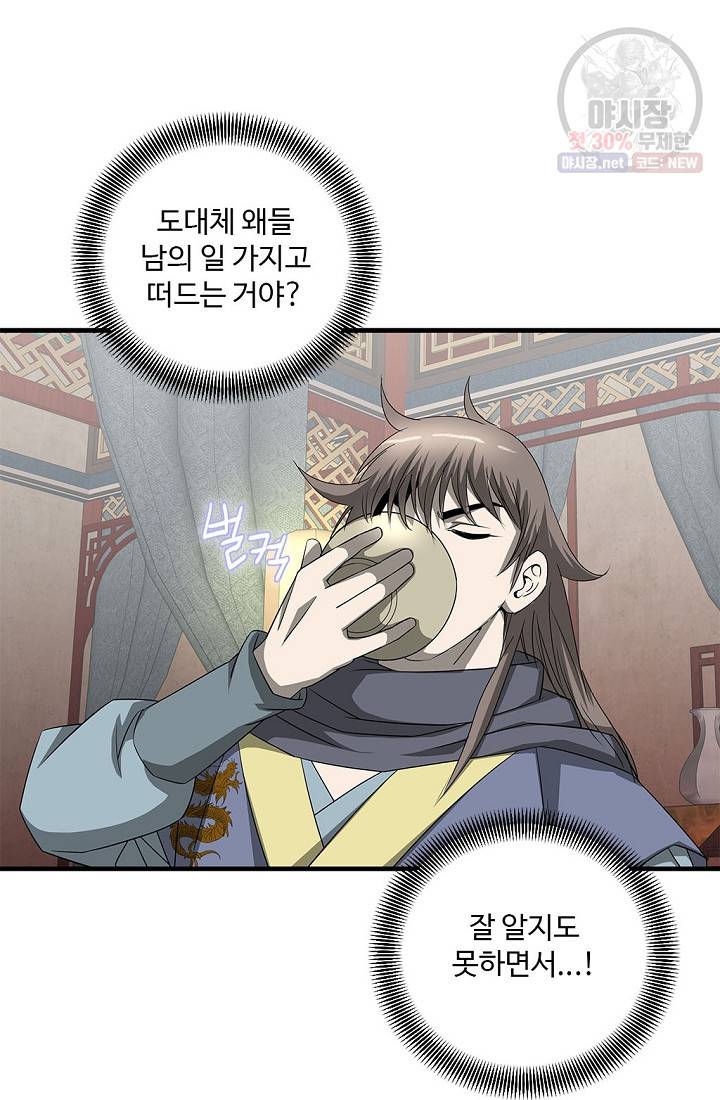 질풍광룡 40화 32