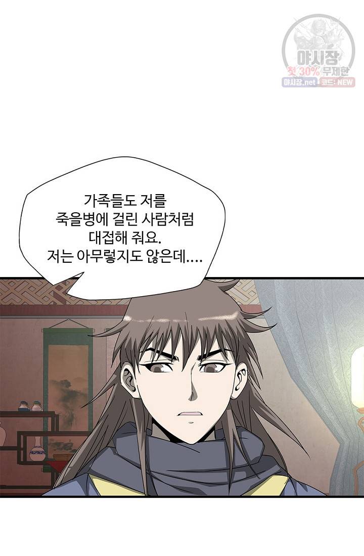 질풍광룡 40화 38