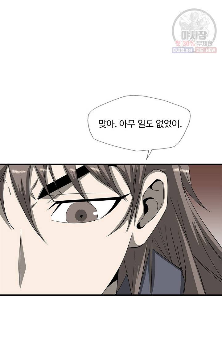 질풍광룡 40화 39