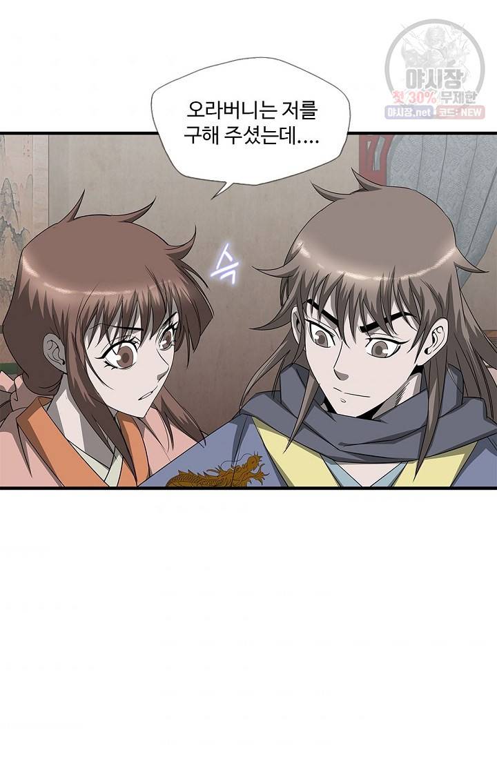 질풍광룡 40화 56