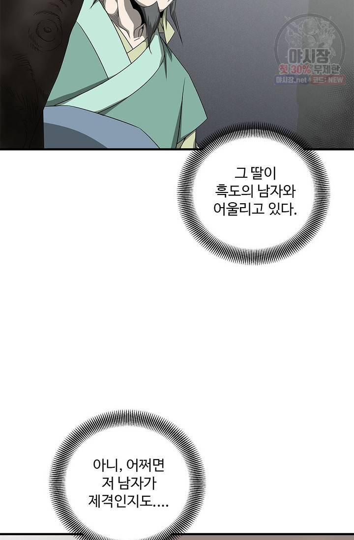 질풍광룡 40화 69