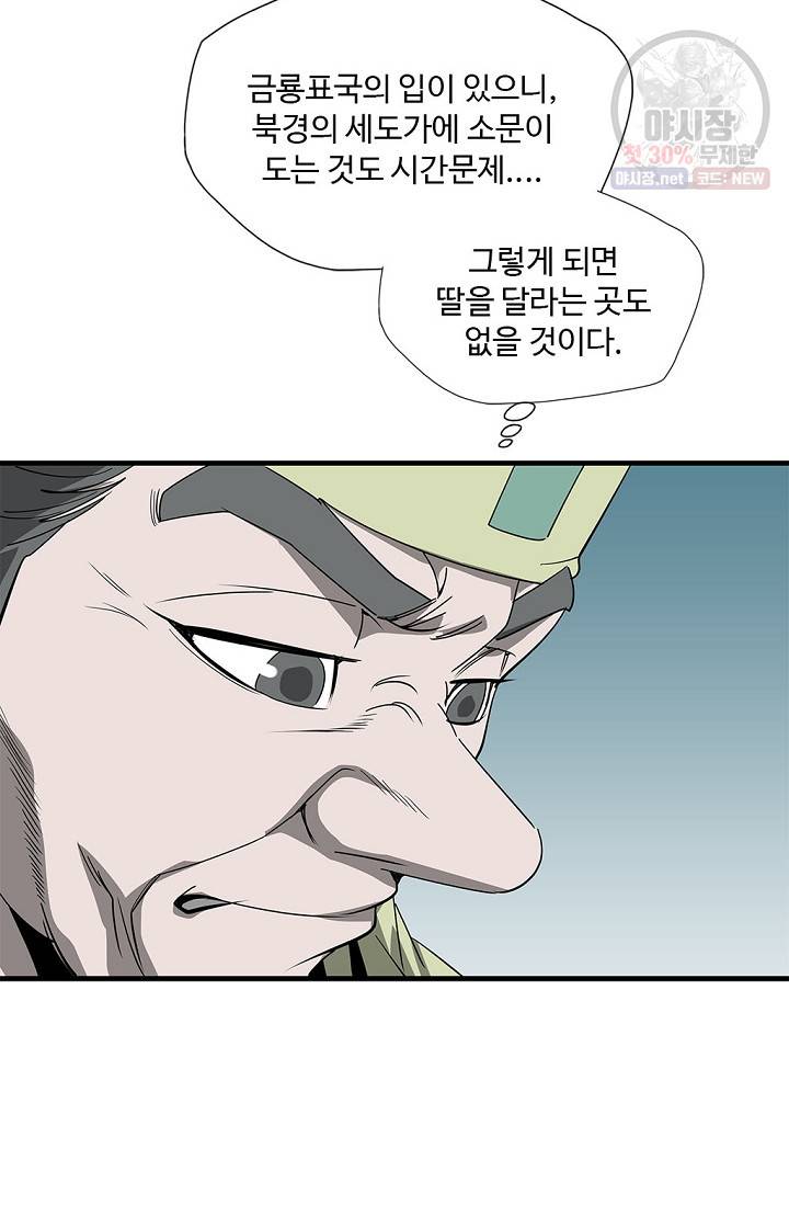 질풍광룡 40화 71