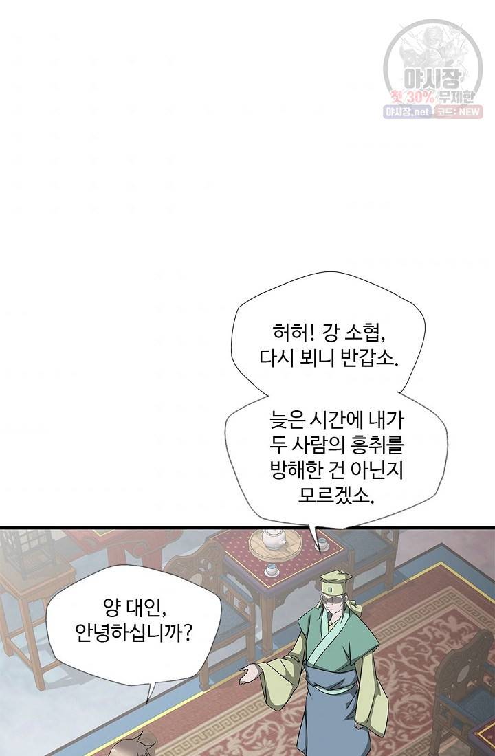 질풍광룡 40화 77
