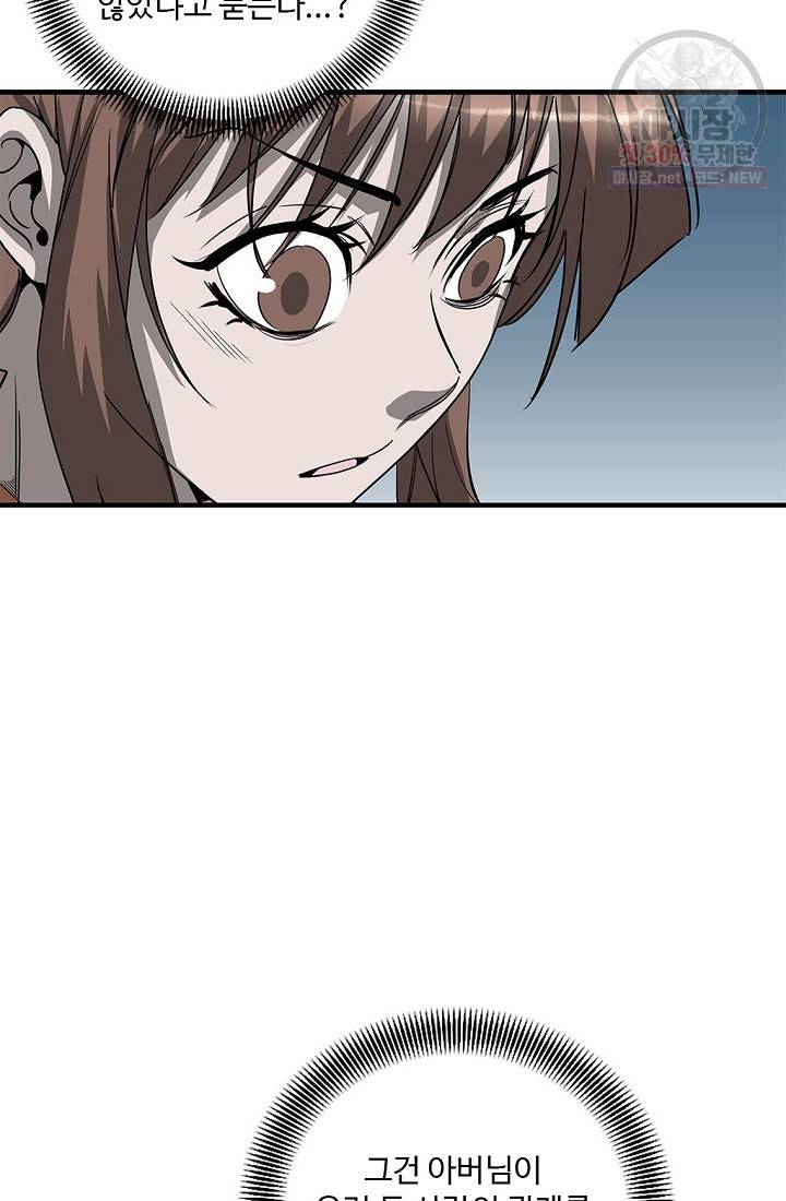 질풍광룡 40화 79