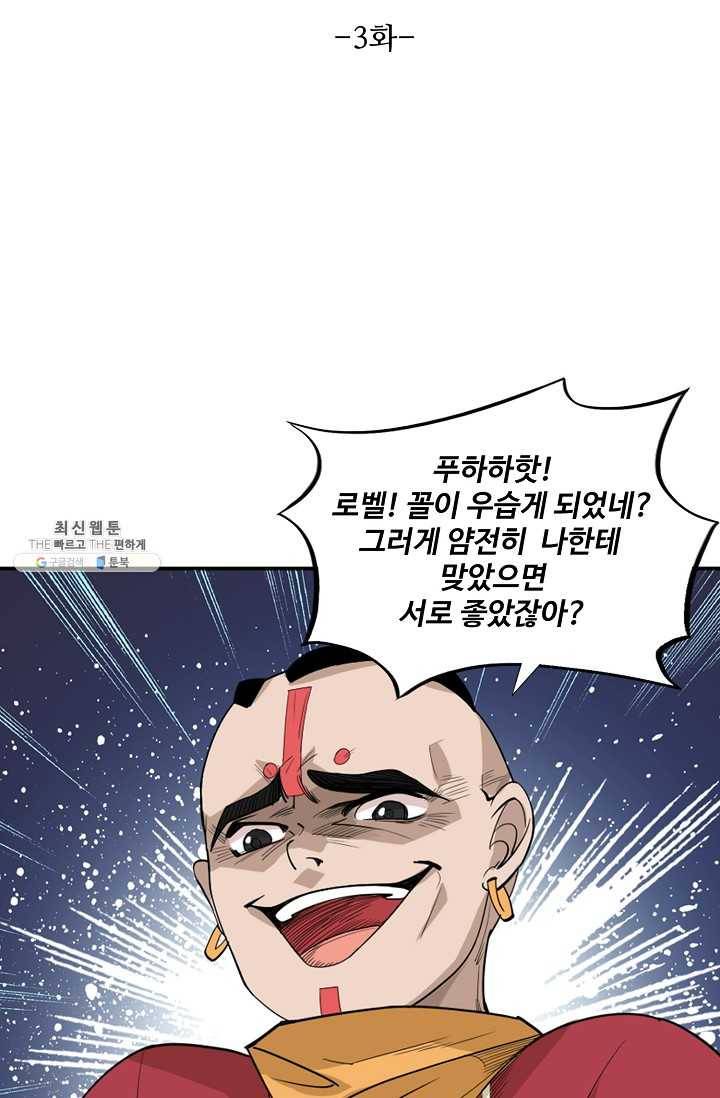 로벨 3화 6