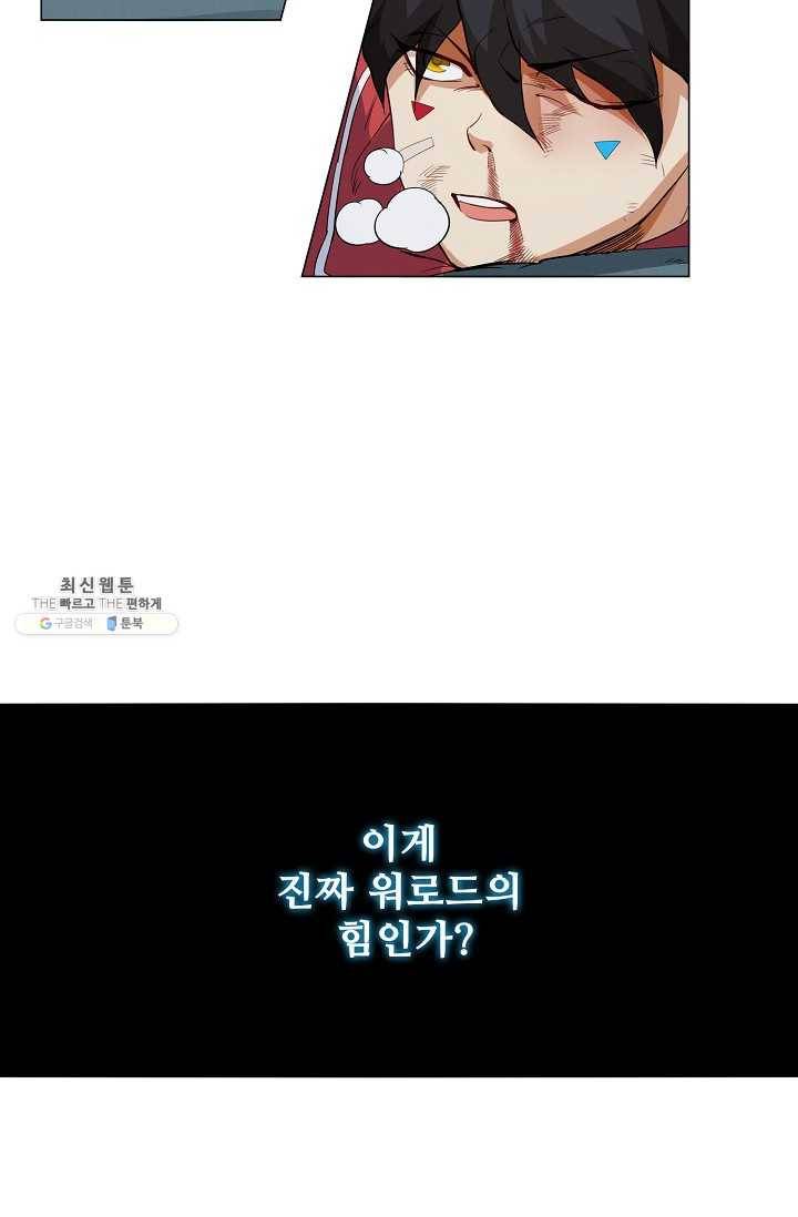 로벨 3화 9