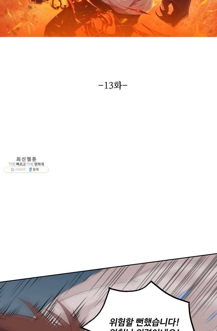 로벨 13화 6