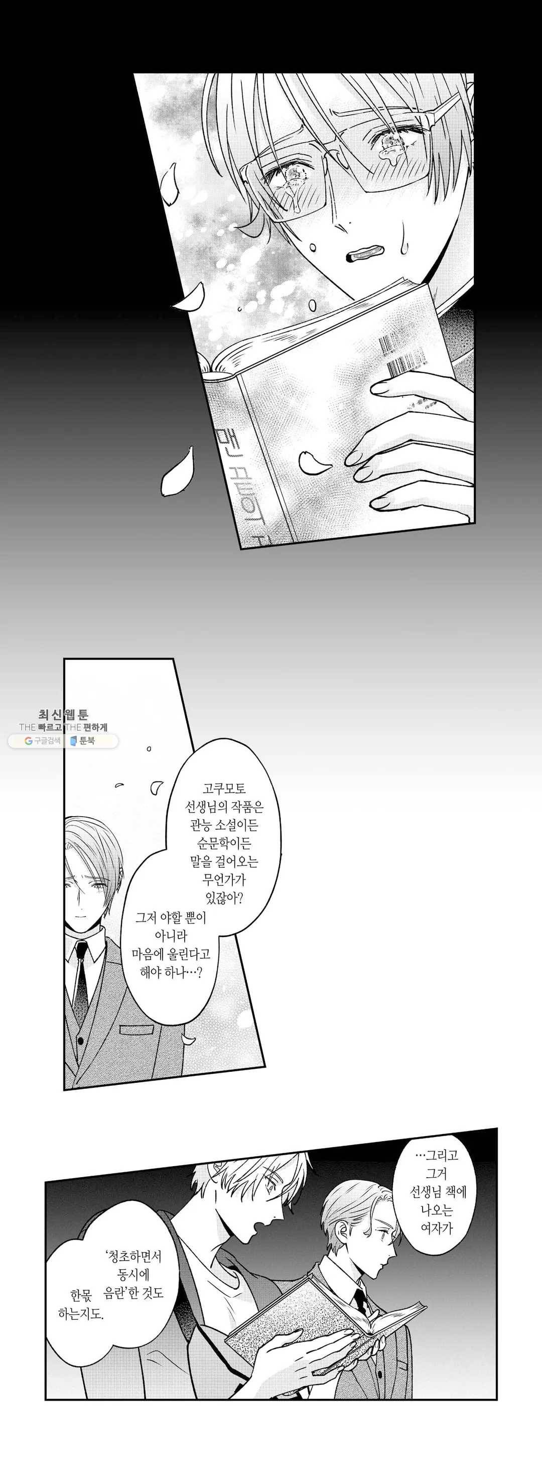 녹아내리고 벌어지고 7화 2