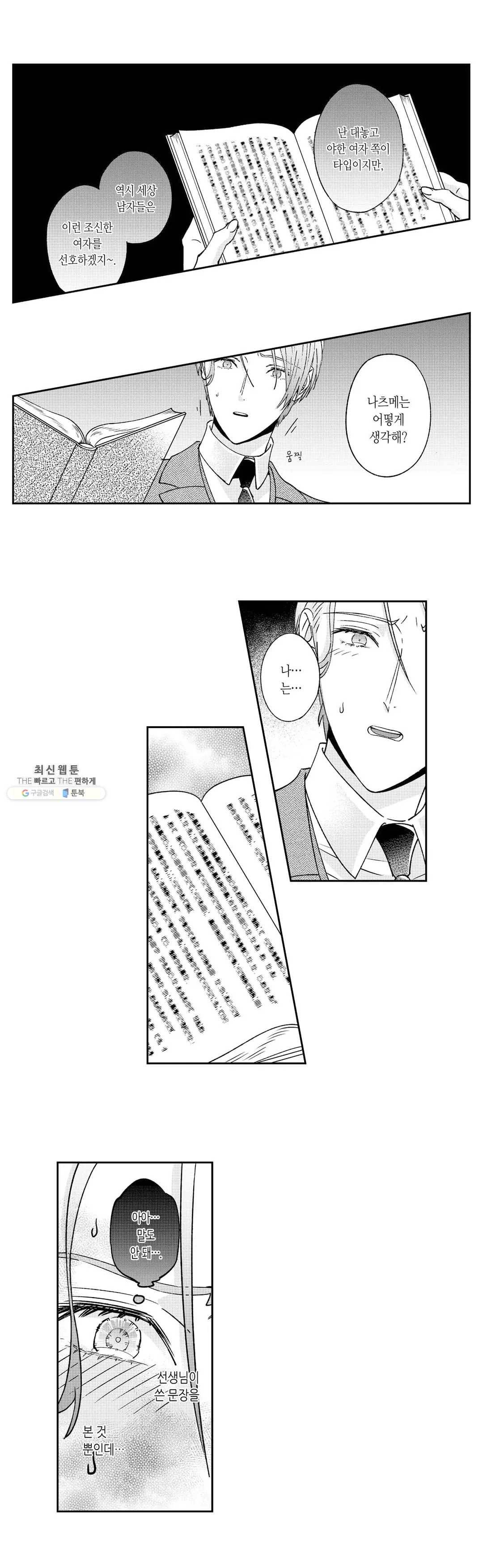 녹아내리고 벌어지고 7화 3