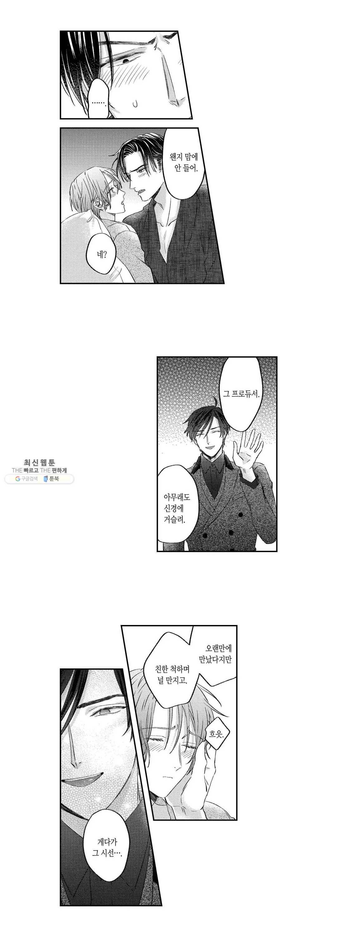 녹아내리고 벌어지고 16화 2