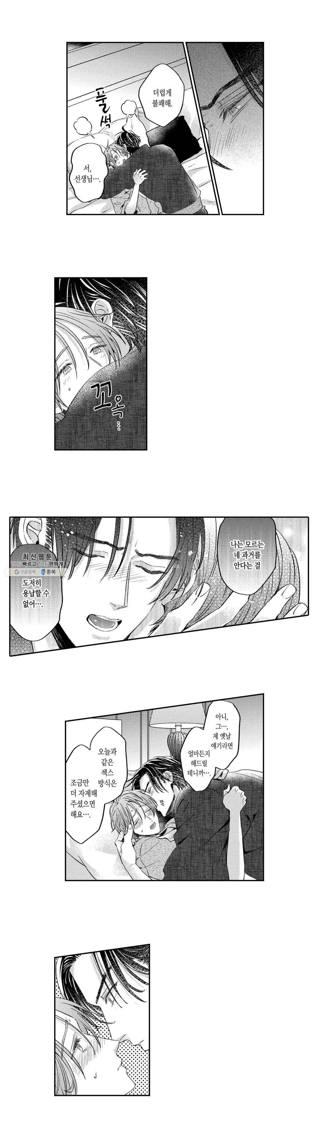 녹아내리고 벌어지고 16화 3